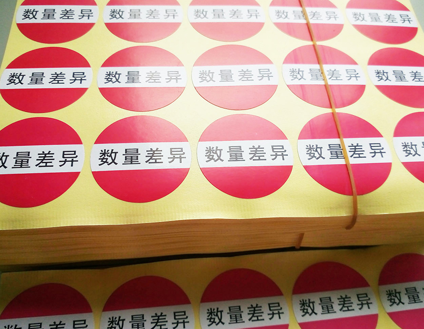 日照數(shù)量差異標簽