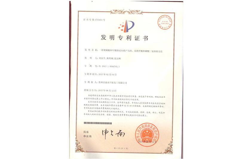 一種聚磷酸和甲酸鈉反應(yīng)聯(lián)產(chǎn)高濃、高純甲酸和磷酸二氫鈉的方法