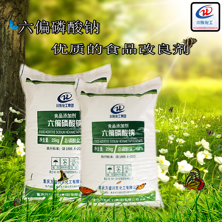為什么食品級六偏磷酸鈉可以改善冰晶結(jié)構(gòu)？原理是什么？